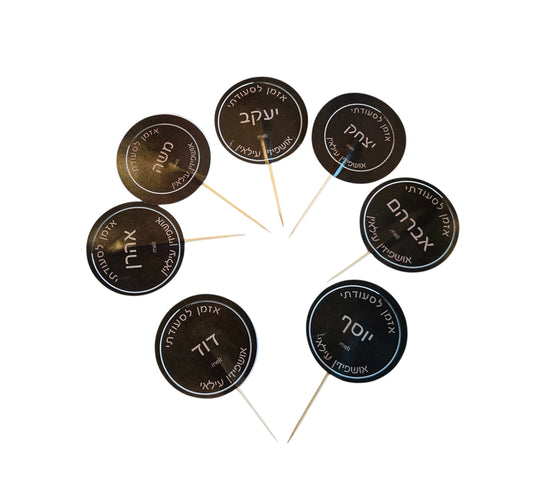Ushpizin picks