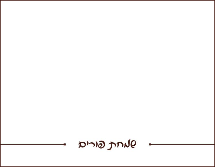 Simchas Purim Card